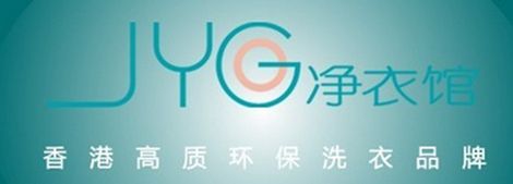 哪家干洗店品牌最好？净衣馆市场广阔
