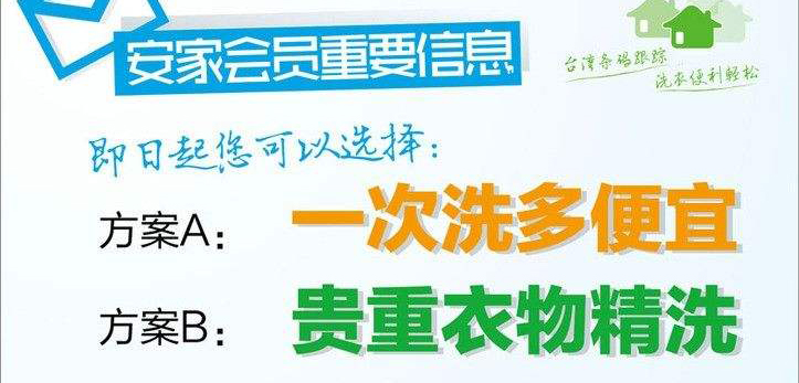 安家条码洗衣