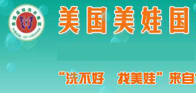 美娃干洗店
