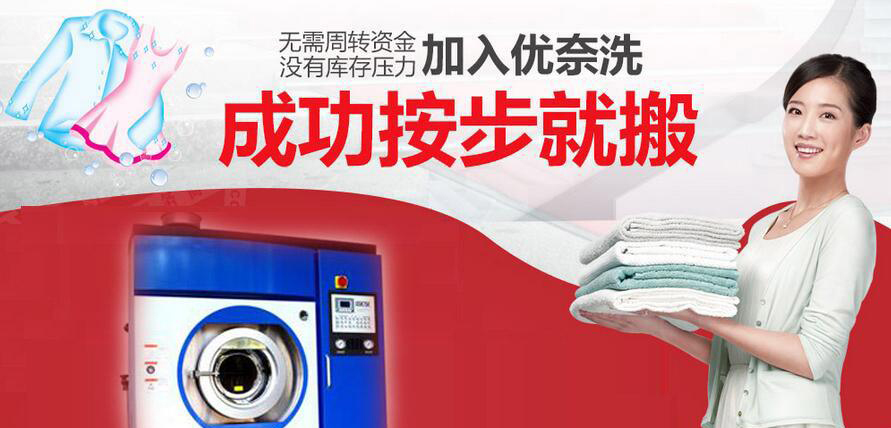 优奈洗