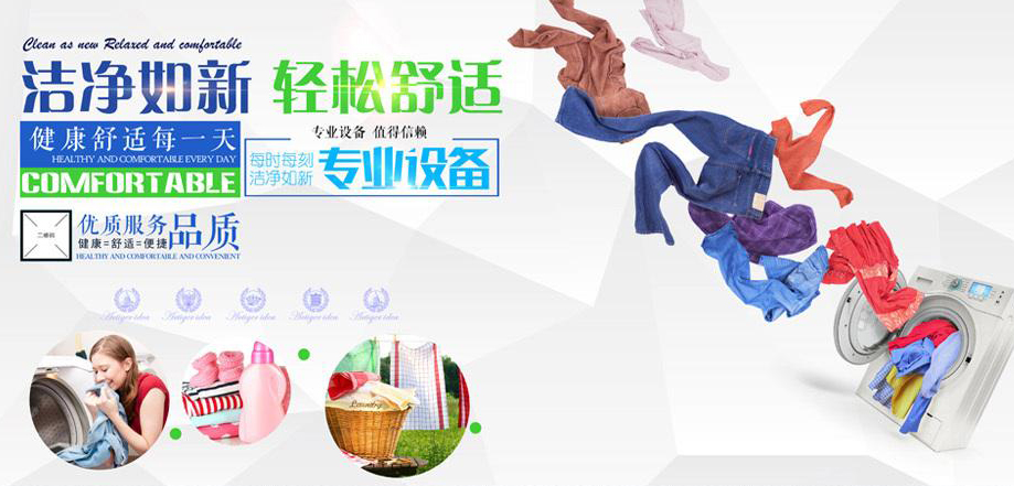 赞姿干洗