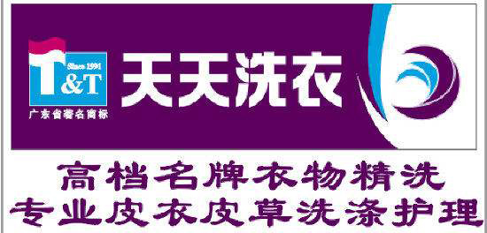 天天洗衣