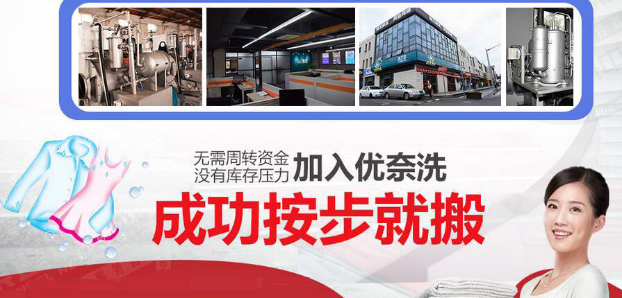 优奈洗