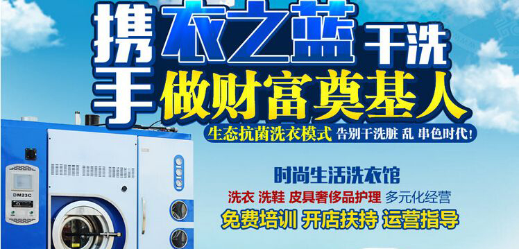 衣之蓝干洗