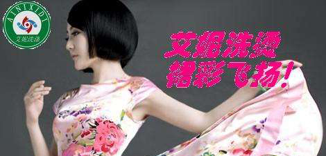 艾妮洗涤