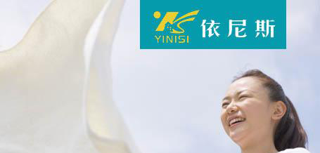 依尼斯干洗