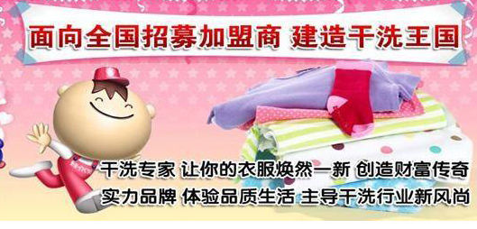 白急便干洗