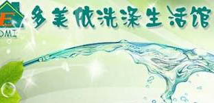 多美依干洗店