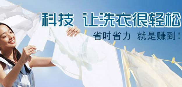 美尼斯健康洗衣