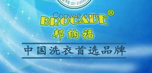 邦纳福干洗店