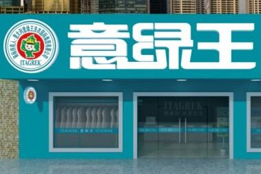意绿王干洗加盟怎么样