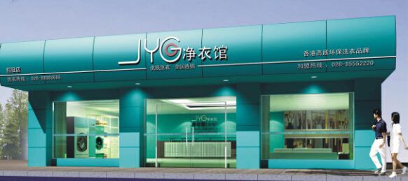 净衣馆干洗加盟店干洗设备怎么样