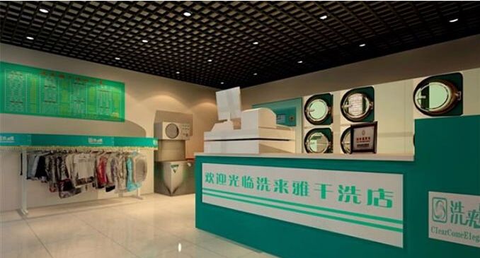 洗来雅干洗店加盟有什么福利呢