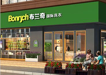 布兰奇干洗店加盟的品牌优势是什么