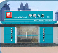 天赐方舟洗衣店加盟条件是什么