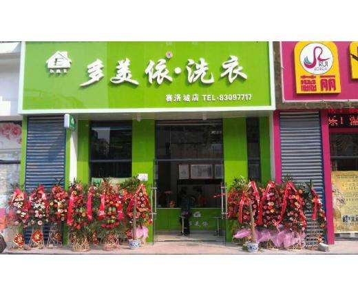 多美依干洗一套干洗设备多少钱