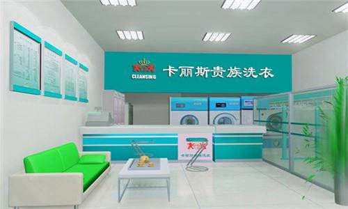 卡丽斯干洗店加盟优势是什么
