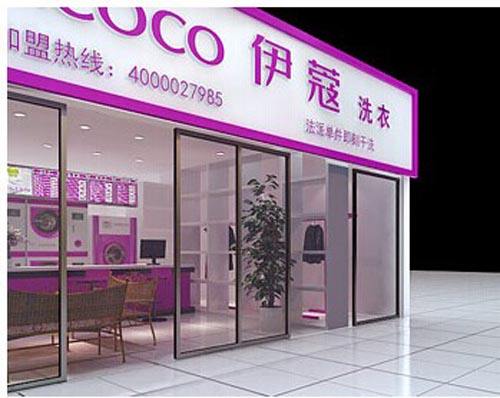 伊蔻干洗店加盟有哪些优势