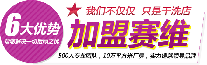 上海干洗店加盟哪家好