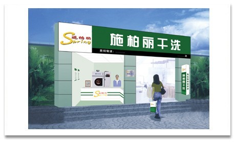 加盟施柏丽干洗店好不好呢