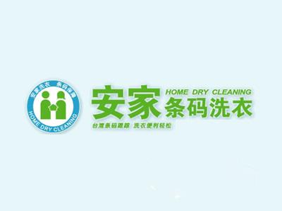 安家条码干洗店加盟成本是多少