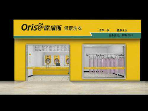 欧瑞斯大型干洗店设备要多少钱