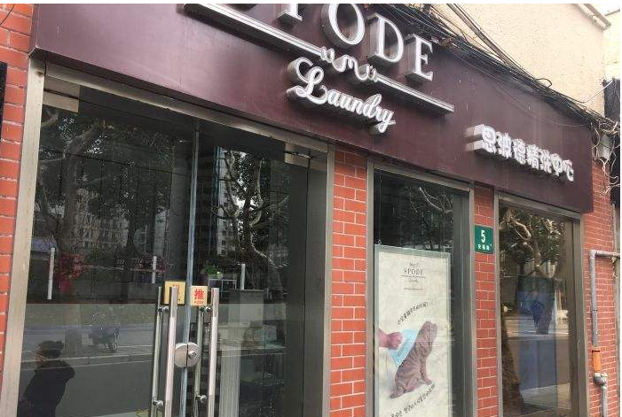 思波德干洗店加盟的利润怎么样