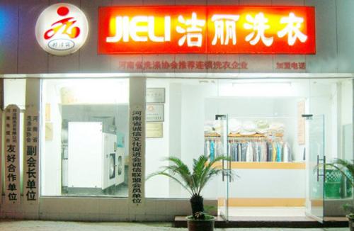 洁丽干洗店加盟优势是什么