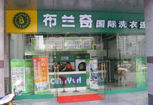 布兰奇干洗店加盟设备多少钱一套