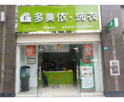多美依干洗店加盟培训怎么样？