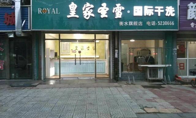 皇家圣雪干洗店加盟设备质量如何