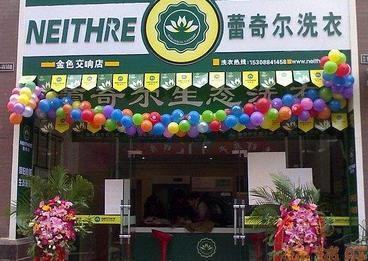蕾奇尔干洗店加盟的成本是多少