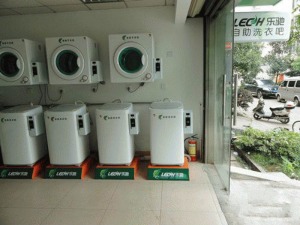 乐驰自助洗衣吧