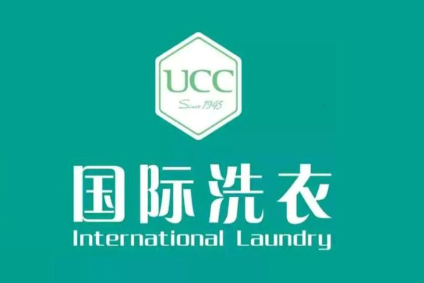 投资开加盟干洗店哪家品牌好?UCC轻松抢占市场先机