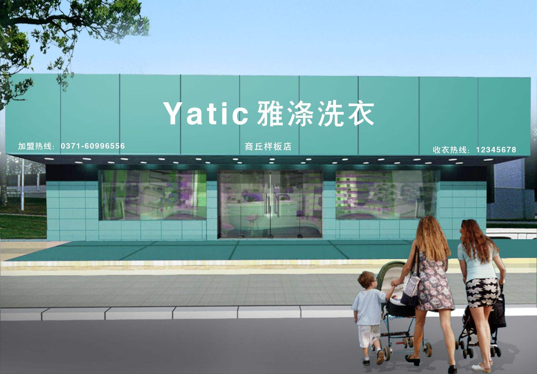 雅涤干洗店加盟成本需要多少钱