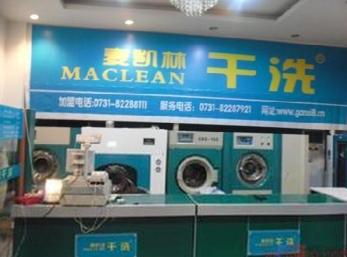 麦凯林品牌干洗店 麦凯林品牌干洗店