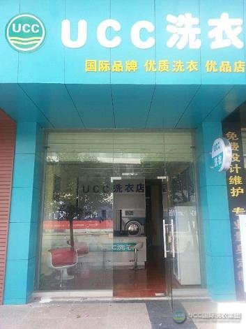  加盟美国UCC洗衣  一颗不安分的心成就大事业