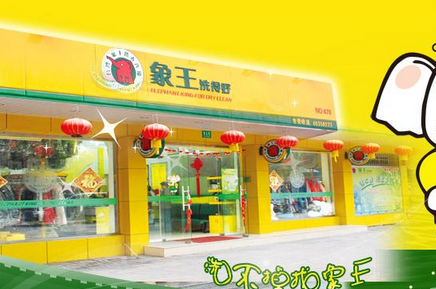 象王洗衣连锁加盟店 象王洗衣连锁加盟店