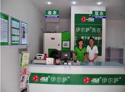 伊尔萨洗衣门店图片