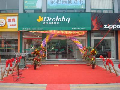 投资朵拉干洗加盟店摆脱穷忙状态