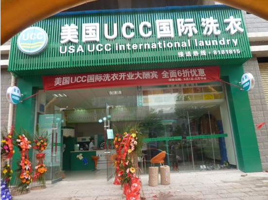 美国UCC洗衣：贴心的服务才是赚取利润的源泉