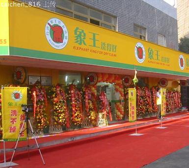 投资干洗店在勤奋中博弈人生