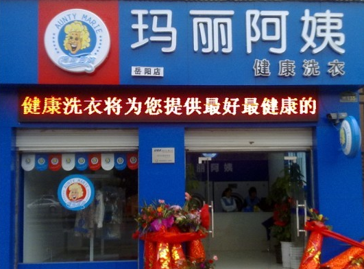 婚姻失败 玛丽阿姨洗衣给了我第二人生