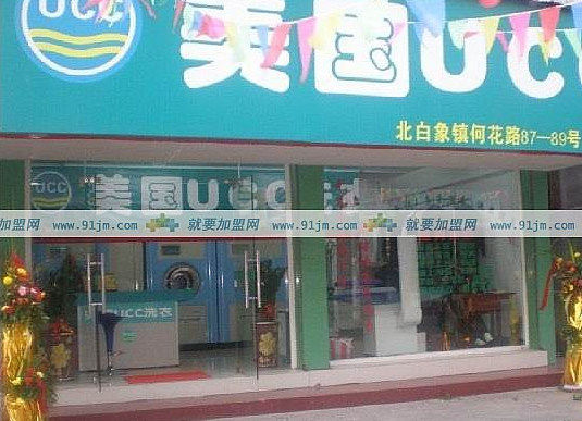 浪子回头金不换 街头混混的干洗加盟之路