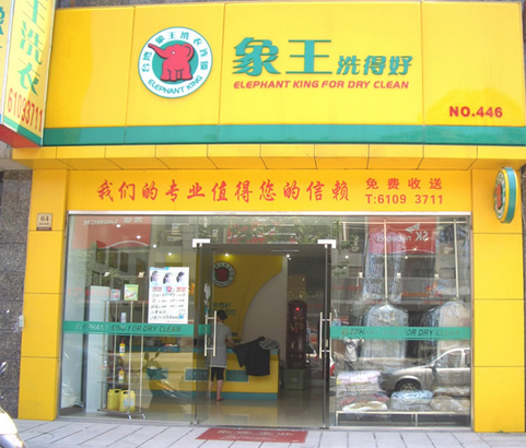 少年不知愁滋味 象王干洗助其成功