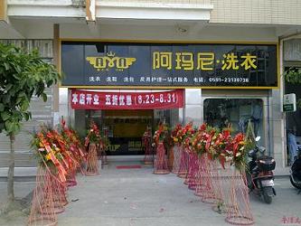 三十而立惨遭失业，投资阿玛尼洗衣连锁品牌成就红火小事业