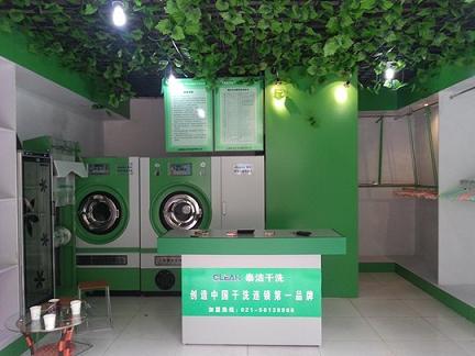 创业路上不言放弃泰洁洗衣连锁品牌并肩前行收获事业成功