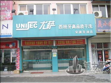 技校生投资干洗店，寻求事业发展