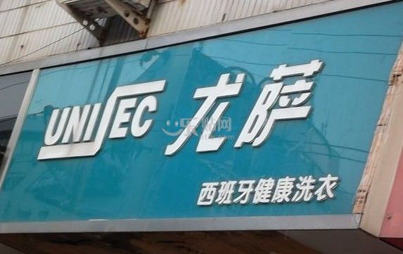 刚刚加盟尤萨的加盟商是如何赚取利润的？