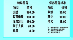 皮货洗染价格表